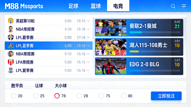 M88 Msports体育博彩界面截图展示